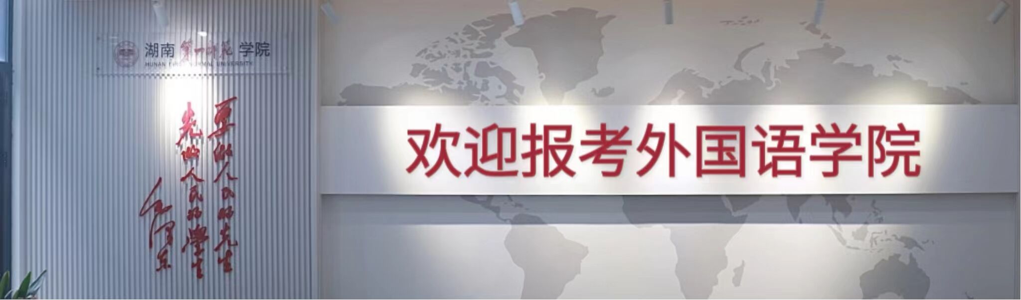 本科教育教学工作巡礼·学院篇 | 52av
：红色铸魂育英师 语通世界塑新才